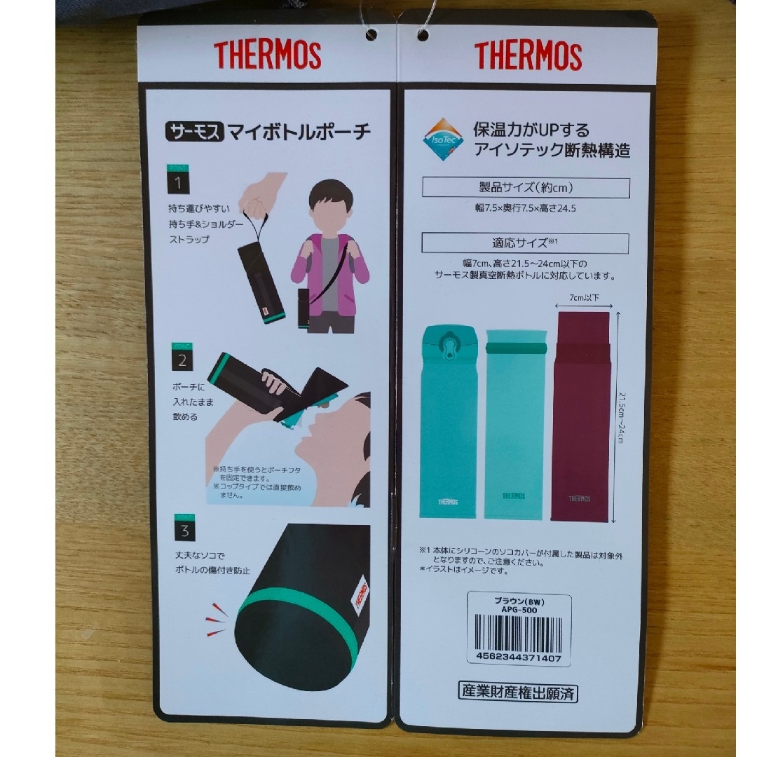 THERMOS(サーモス)の未使用 サーモス マイボトルポーチ ブラウン インテリア/住まい/日用品の日用品/生活雑貨/旅行(日用品/生活雑貨)の商品写真