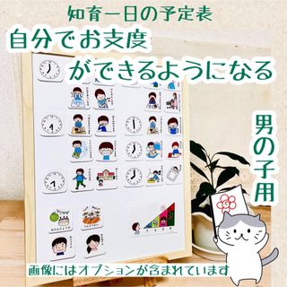 知育　一日の予定表　絵カード　保育　お支度ボード　療育(知育玩具)