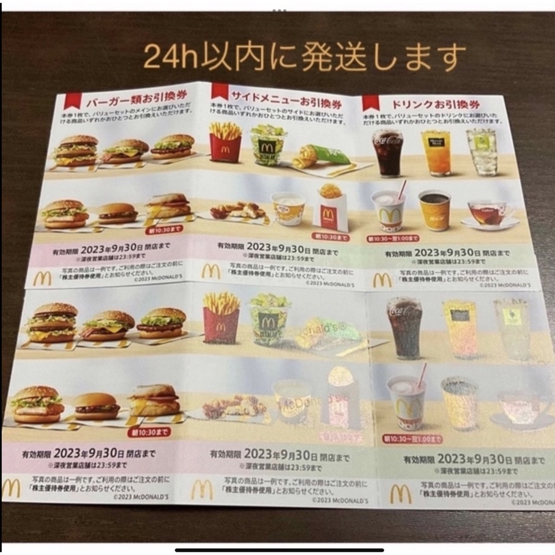 マクドナルド - ◎マクドナルド 株主優待券 2セット◎の通販 by