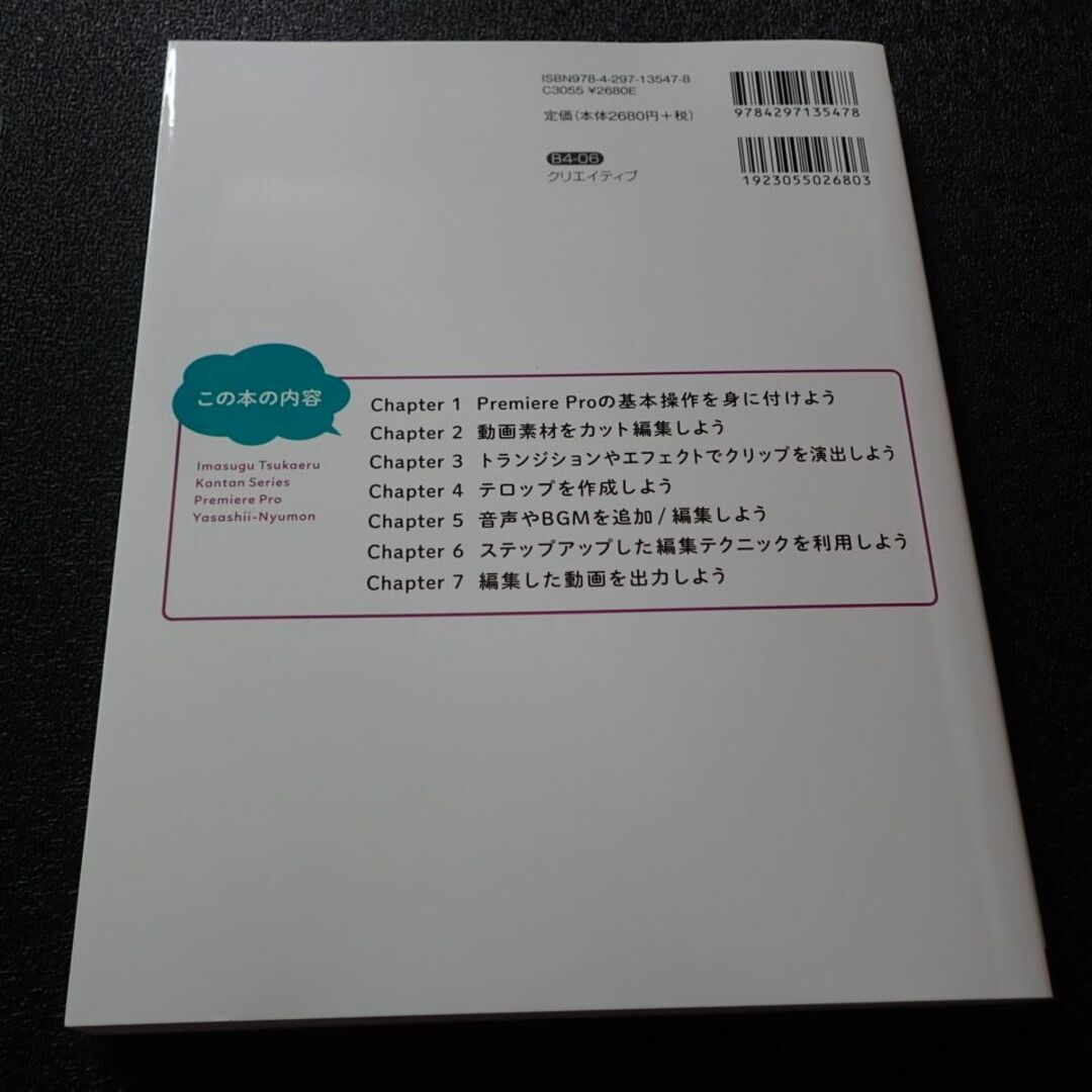 今すぐ使えるかんたん　Premiere Pro　やさしい入門 動画編集