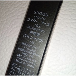 スック(SUQQU)のお値下げ　SUQQU　リクイドラスターアイズ　102(アイシャドウ)