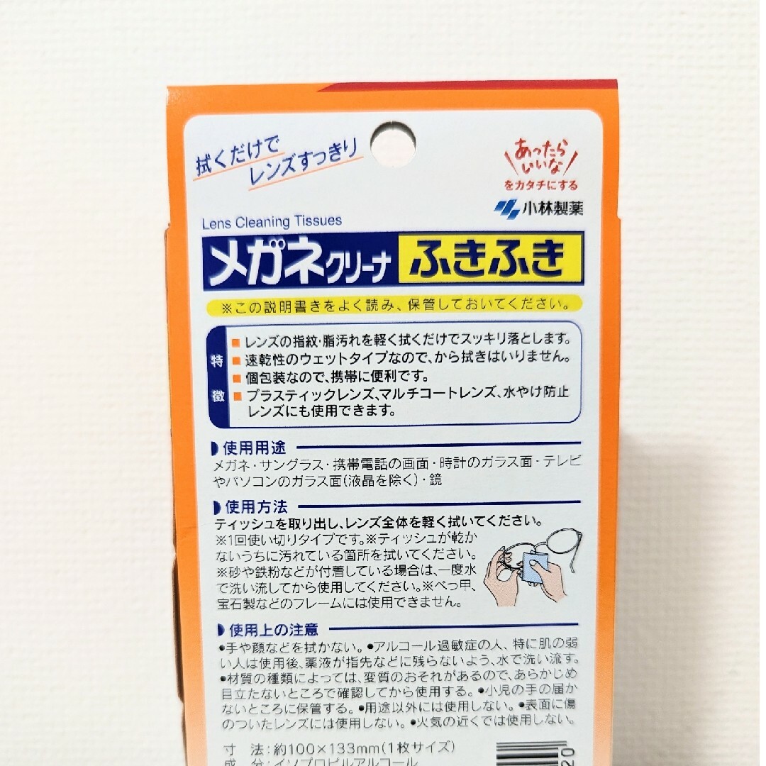 小林製薬(コバヤシセイヤク)の小林製薬『メガネクリーナふきふき　20包』 インテリア/住まい/日用品の日用品/生活雑貨/旅行(日用品/生活雑貨)の商品写真