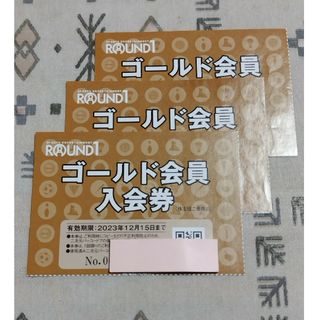 Round1ゴールド会員入会券３枚(その他)