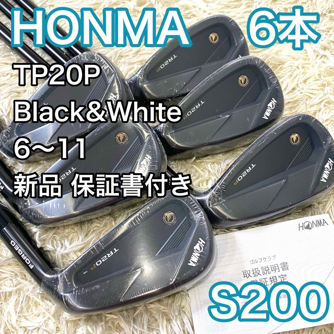 本間ゴルフ(ホンマゴルフ)の【新品】ホンマ TP20P アイアン 6本 右利き ゴルフクラブ S200 スポーツ/アウトドアのゴルフ(クラブ)の商品写真