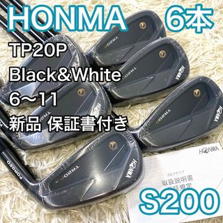 ホンマゴルフ(本間ゴルフ)の【新品】ホンマ TP20P アイアン 6本 右利き ゴルフクラブ S200(クラブ)