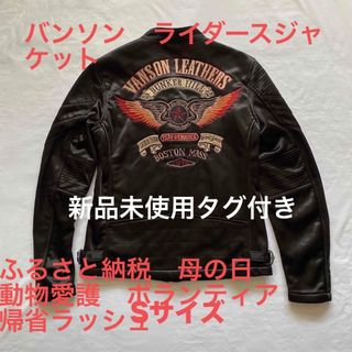 VANSON - hana様専用 バンソン ジャーナルスタンダード別注 ライダース