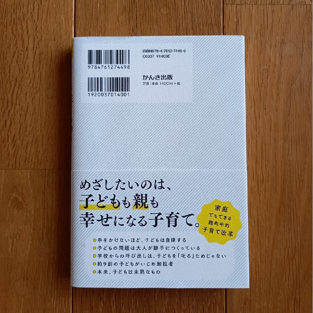 麹町中校長が教える子どもが生きる力をつけるために親ができること エンタメ/ホビーの雑誌(結婚/出産/子育て)の商品写真