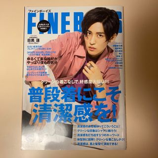 FINE BOYS 2020年6月号 目黒蓮(アイドルグッズ)