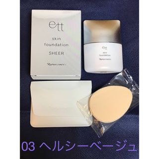 ナリスケショウヒン(ナリス化粧品)の【肌との一体感を重視✨】ナリス ett エット スキンファンデーション01 新品(ファンデーション)