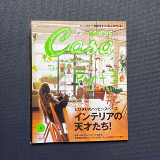 マガジンハウス(マガジンハウス)のCasa BRUTUS (カーサ・ブルータス) 2023年 05月号(その他)