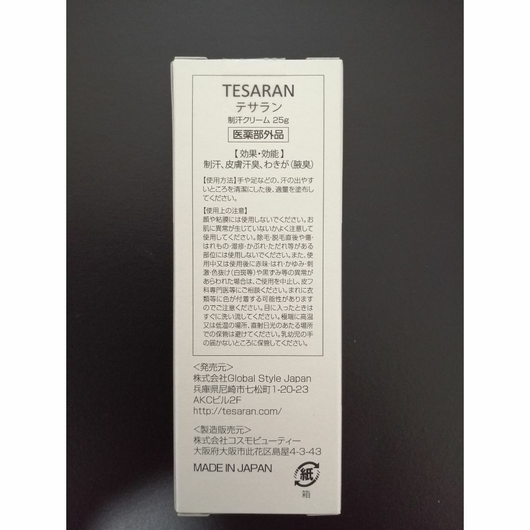 TESARAN テサラン 制汗クリーム 手汗クリーム 手汗止め 3本セット