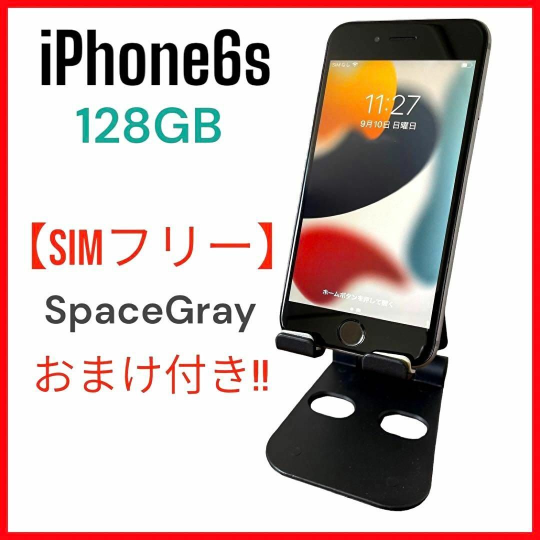 Apple - ☆美品☆ iPhone6s スペースグレイ 128GB シムフリー スマホの