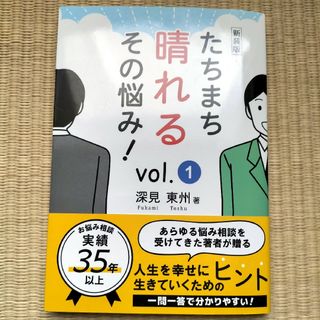 たちまち晴れる　その悩み！vol.1(ビジネス/経済)