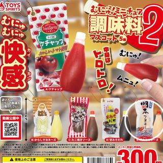 むにゅむにゅ！ミニチュア調味料マスコット２　明太マヨネーズ(その他)