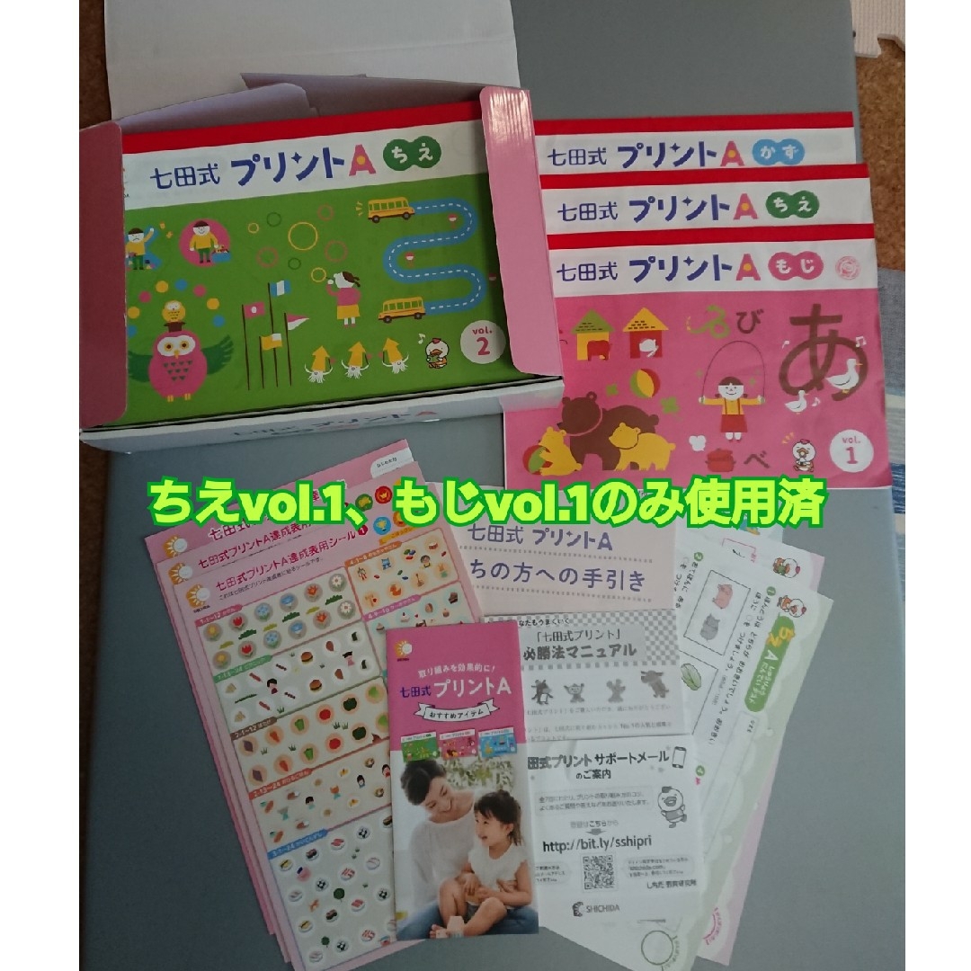 七田式(シチダシキ)の【箱あり】七田式プリントＡ ２冊使用済 エンタメ/ホビーの本(語学/参考書)の商品写真