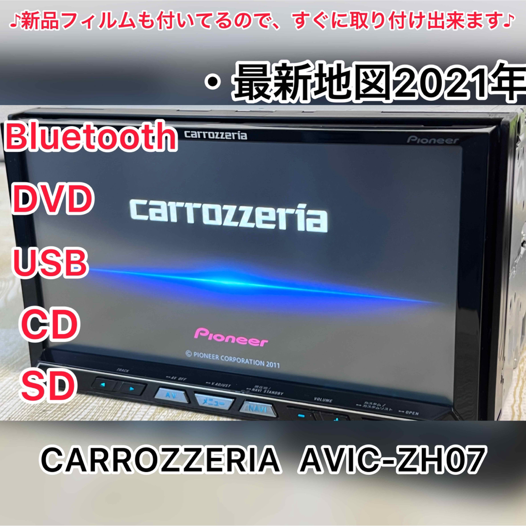 カロッツェリア Bluetooth内蔵 フルセグ DVD  カーナビ ZH07自動車
