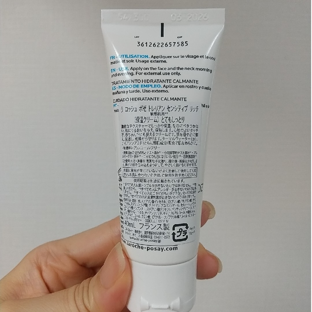 LA ROCHE-POSAY(ラロッシュポゼ)の【お試し使用のみ】ラロッシュポゼ   トレリアン   センシティブリッチクリーム コスメ/美容のスキンケア/基礎化粧品(フェイスクリーム)の商品写真