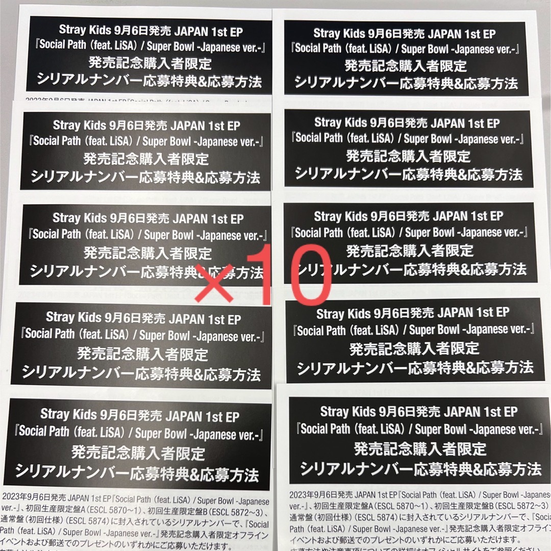 スキズ シリアル 10枚 Stray Kids Social Path 未使用 - K-POP/アジア stray kids Social Path 未使用シリアル 10口