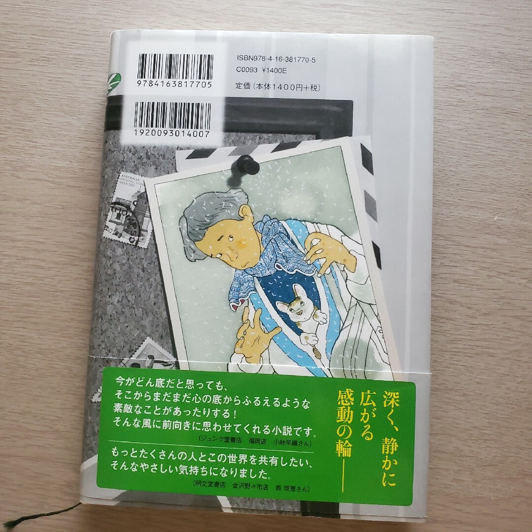 文藝春秋(ブンゲイシュンジュウ)の旅猫リポート  有川浩 エンタメ/ホビーの本(文学/小説)の商品写真