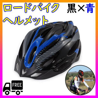 ヘルメット 自転車 大人 子供 ブルー サイクリング ロード スケボー 軽量(その他)