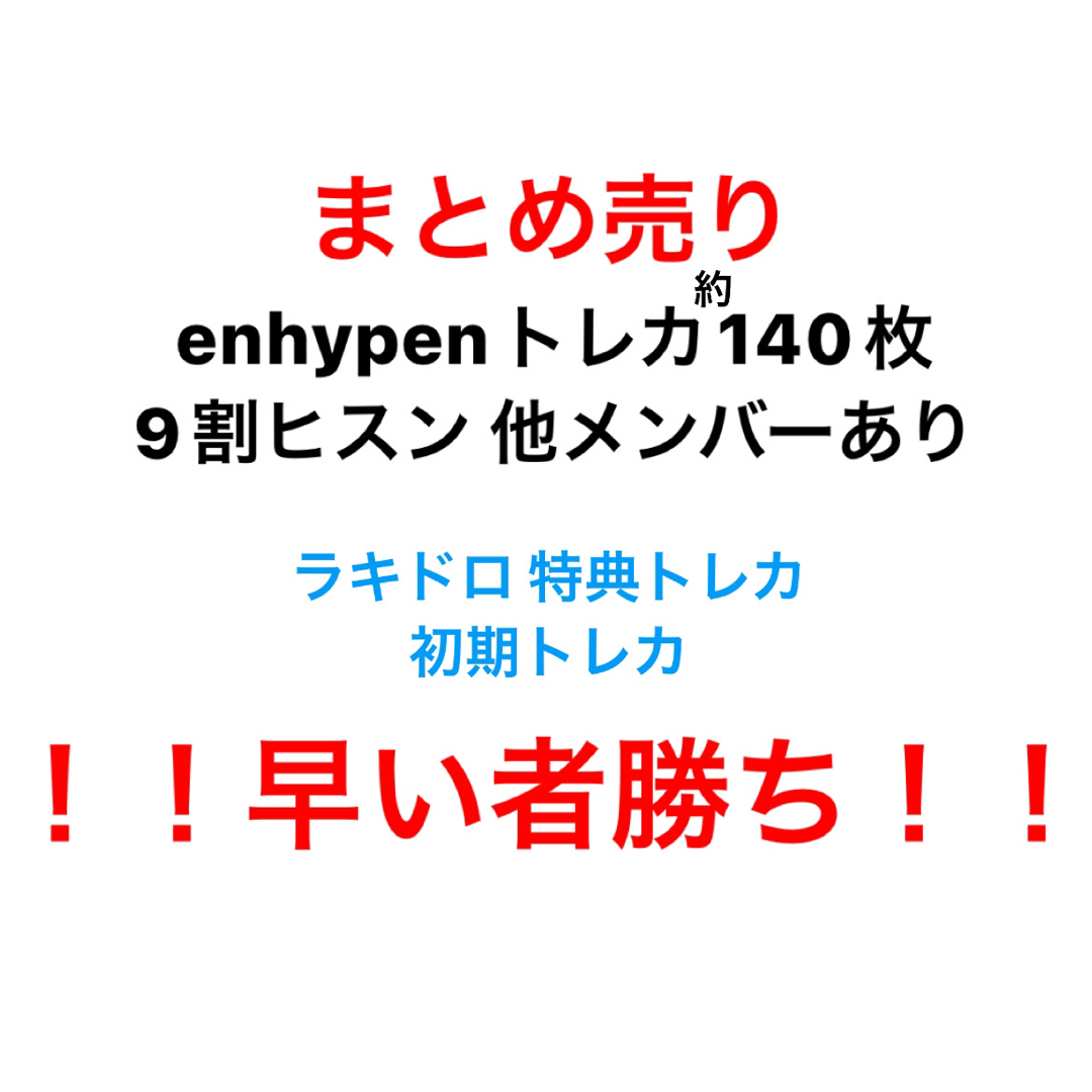 インターネットで買う enhypen トレカ まとめ売り