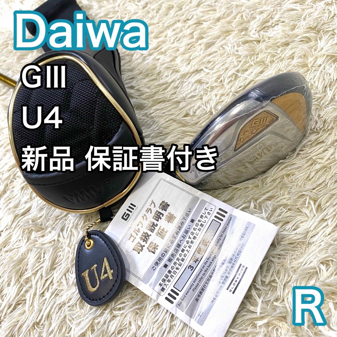 【新品】ダイワ G3 ユーティリティ 4U 右 R ゴルフクラブ 保証書付き