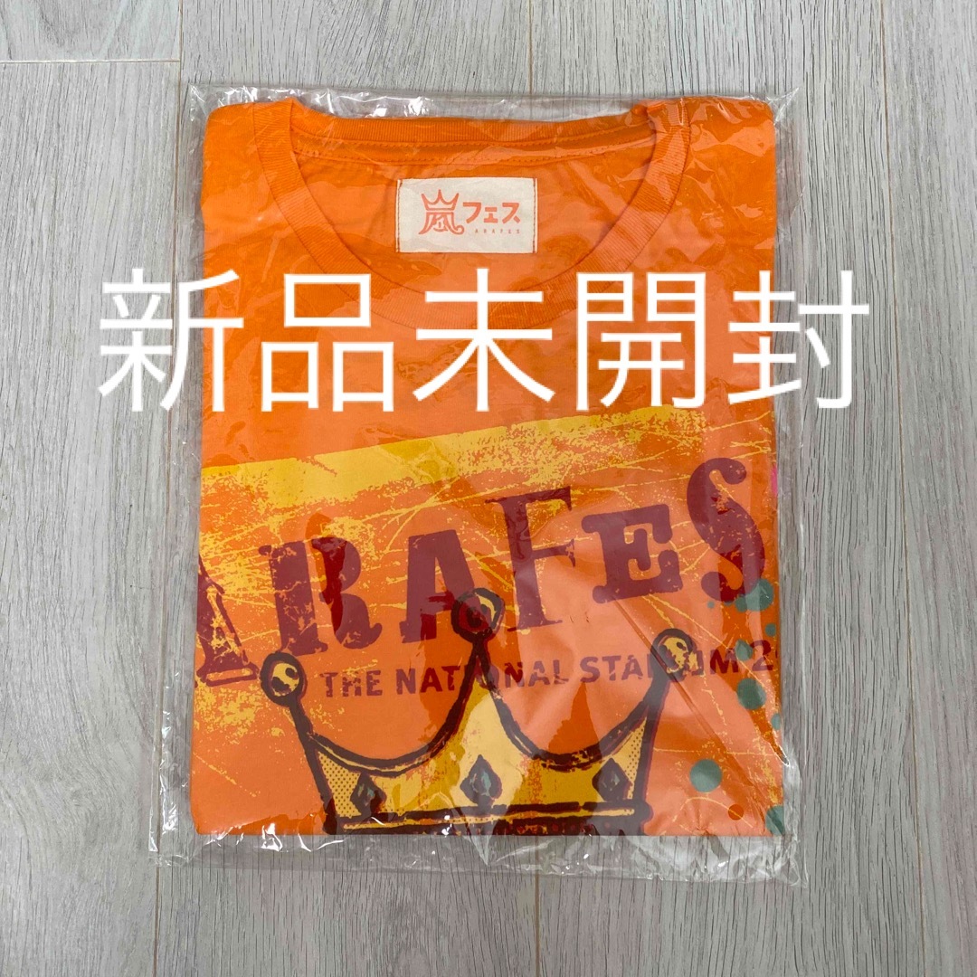 嵐(アラシ)のアラフェス　Tシャツ　新品未開封 エンタメ/ホビーのタレントグッズ(アイドルグッズ)の商品写真