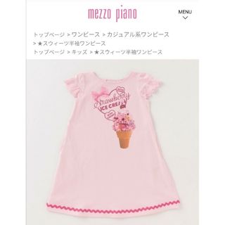 メゾピアノ(mezzo piano)の【まり様ご専用】値下げ mezzo piano  ワンピース ピンク 130cm(ワンピース)