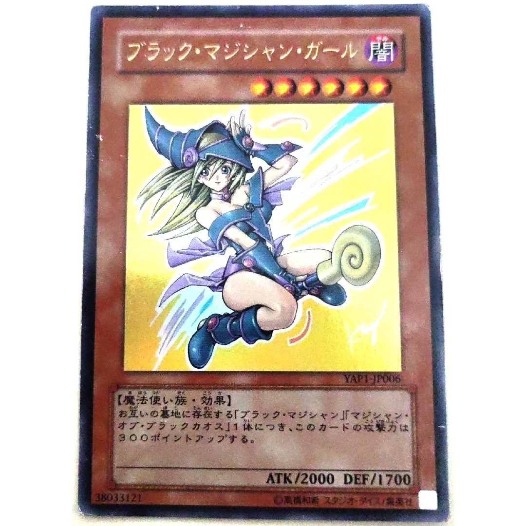 遊戯王　ブラック・マジシャン・ガール　ウルトラ　psa9 YAP1