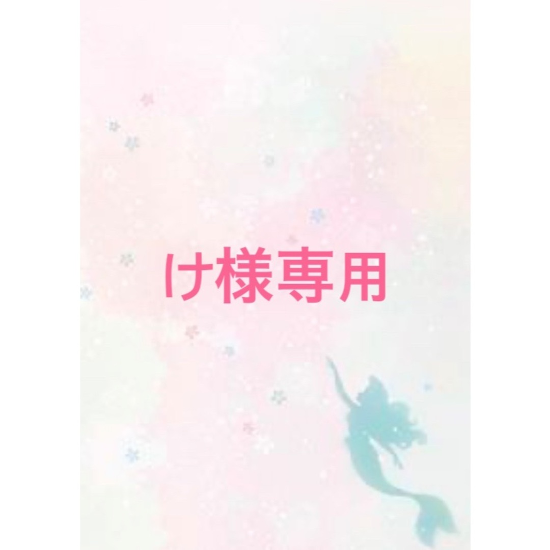 け