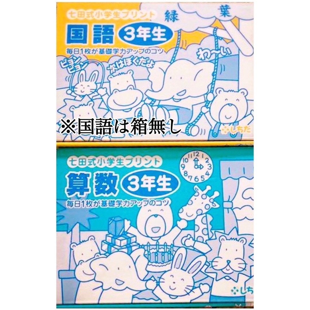 公式の 七田式 小学生 プリント 算数 国語 さんすう 3年生 しちだ式