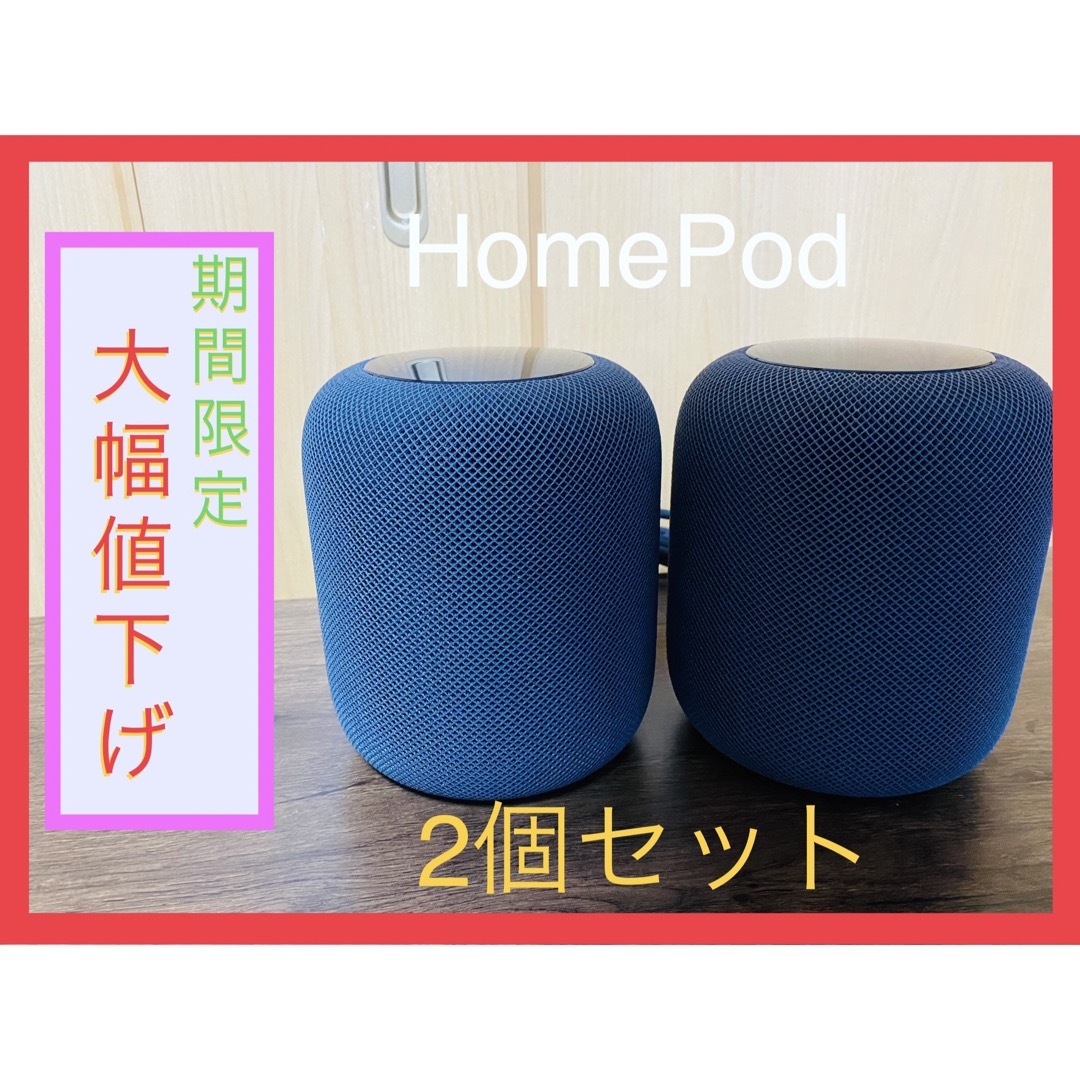 Apple - ※期間限定!大幅値下げ【HomePod】スペースグレイ 2個セットの