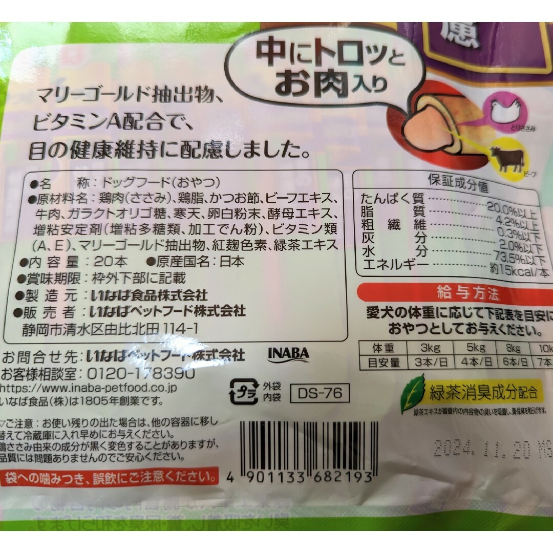 いなばペットフード(イナバペットフード)のいなば 犬用 ちゅるっと とりささみ チキンミックス味 目の健康配慮 20本 その他のペット用品(犬)の商品写真