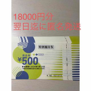 【最新】サツドラ株主優待券18,000円分(その他)