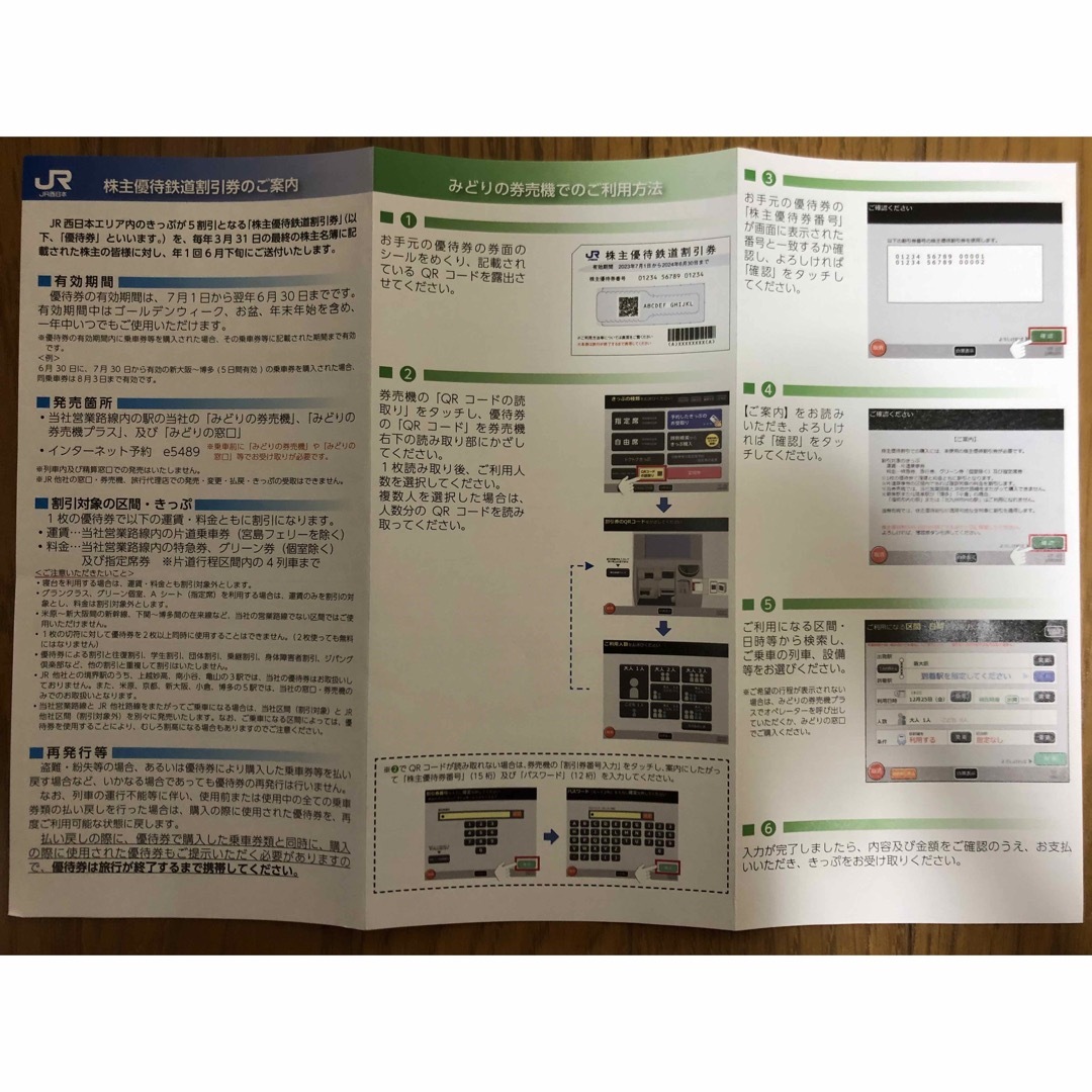 JR(ジェイアール)のJR西日本 株主優待券 鉄道割引券 4枚 チケットの乗車券/交通券(鉄道乗車券)の商品写真