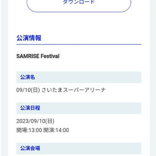 SAMRISE 専用(音楽フェス)