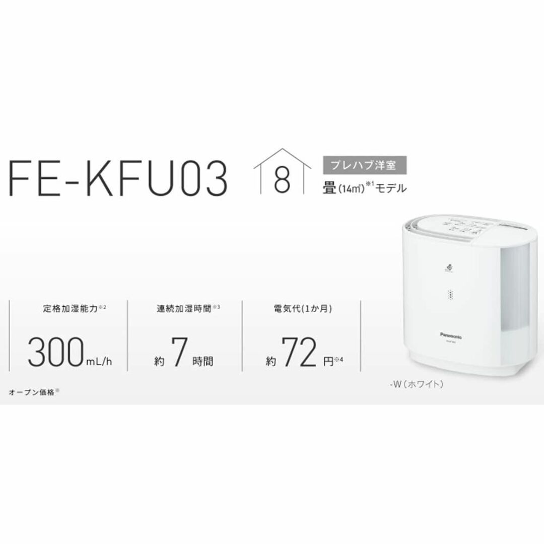 Panasonic 加湿器 FE-KFU03 W ホワイト