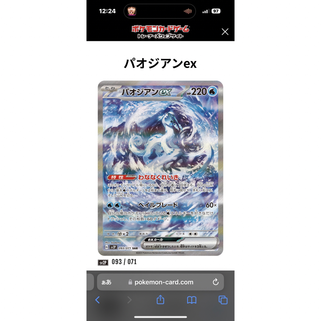 【新品】パオジアンex SAR