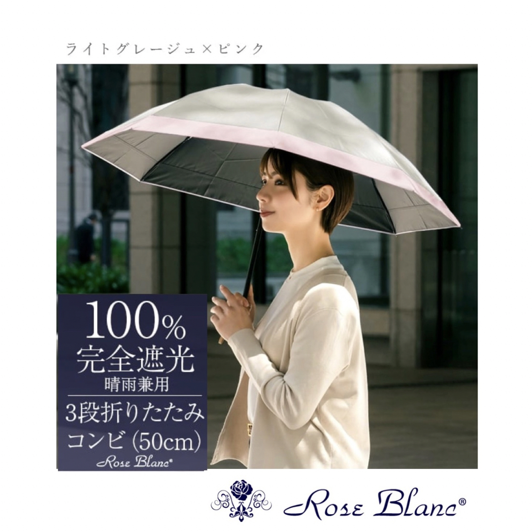 【新品】芦屋ロサブラン 日傘 完全遮光 100％ 遮熱3段 折り畳み傘 晴雨兼用 | フリマアプリ ラクマ