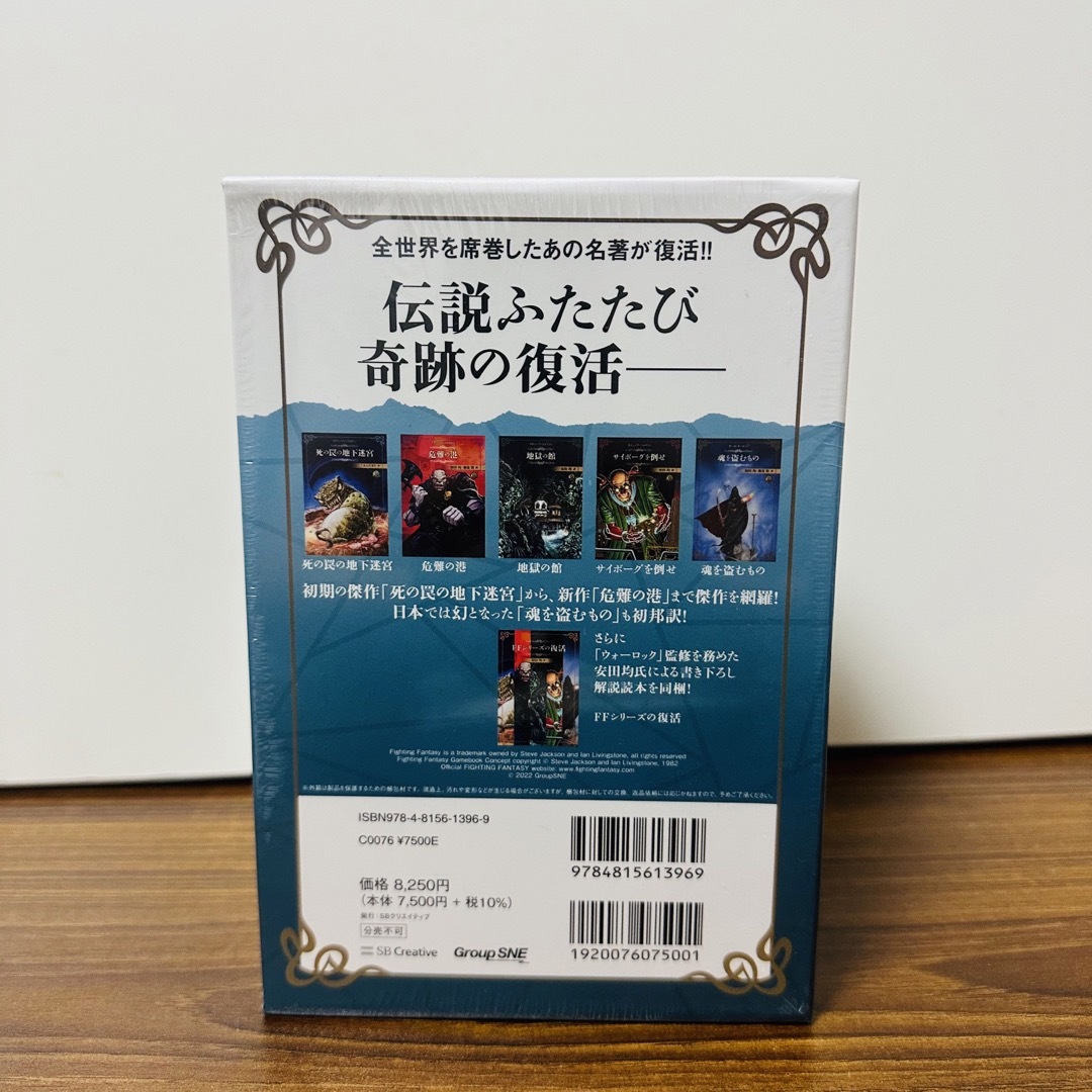 日本最大の 【未開封】ファイティング・ファンタジー・コレクション 日本最大の 【未開封】ファイティング・ファンタジー・コレクション