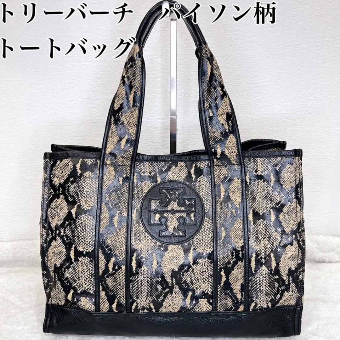 美品　トリーバーチ　パイソン