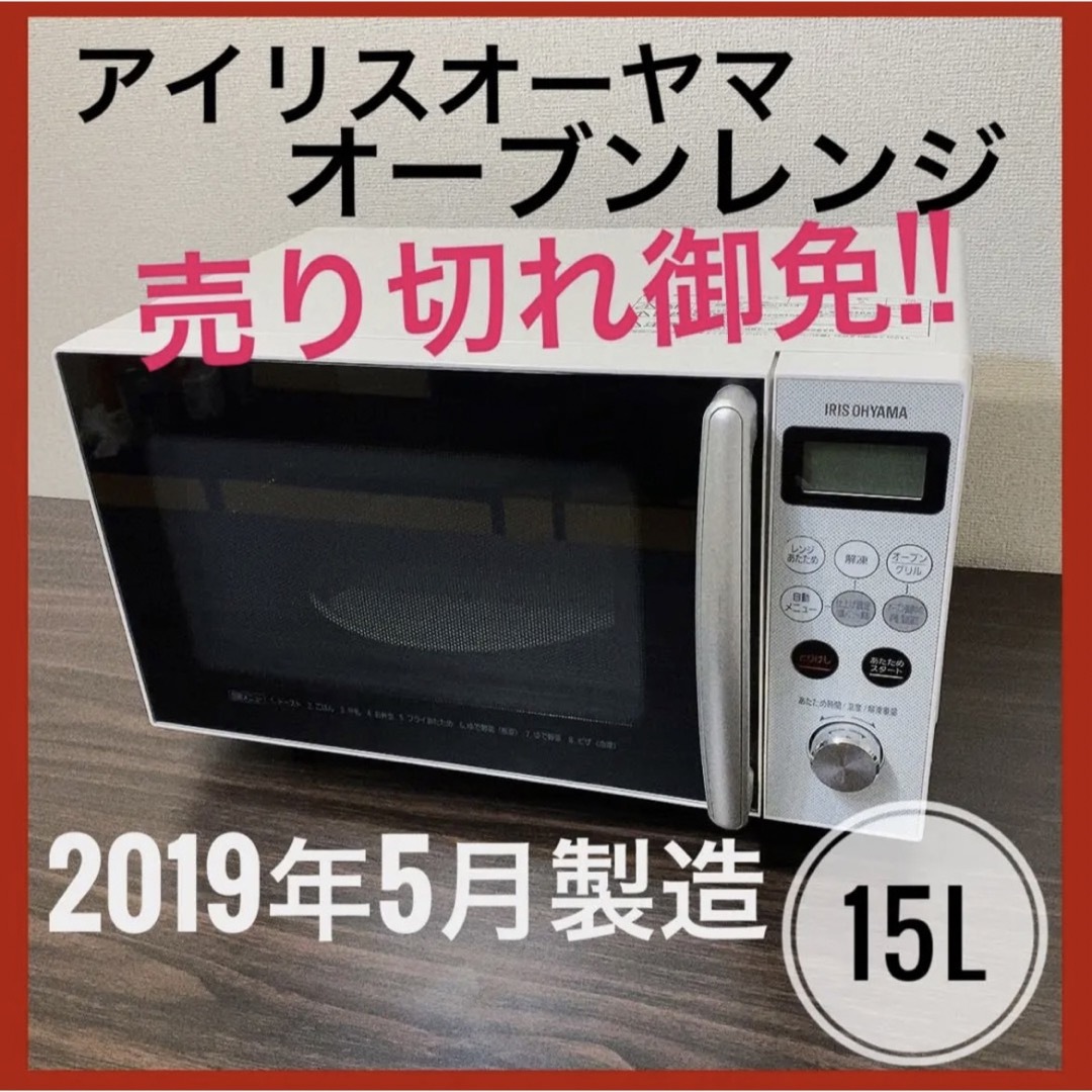 送料無料【６０Hz専用】アイリスオーヤマ　電子レンジ　YO159