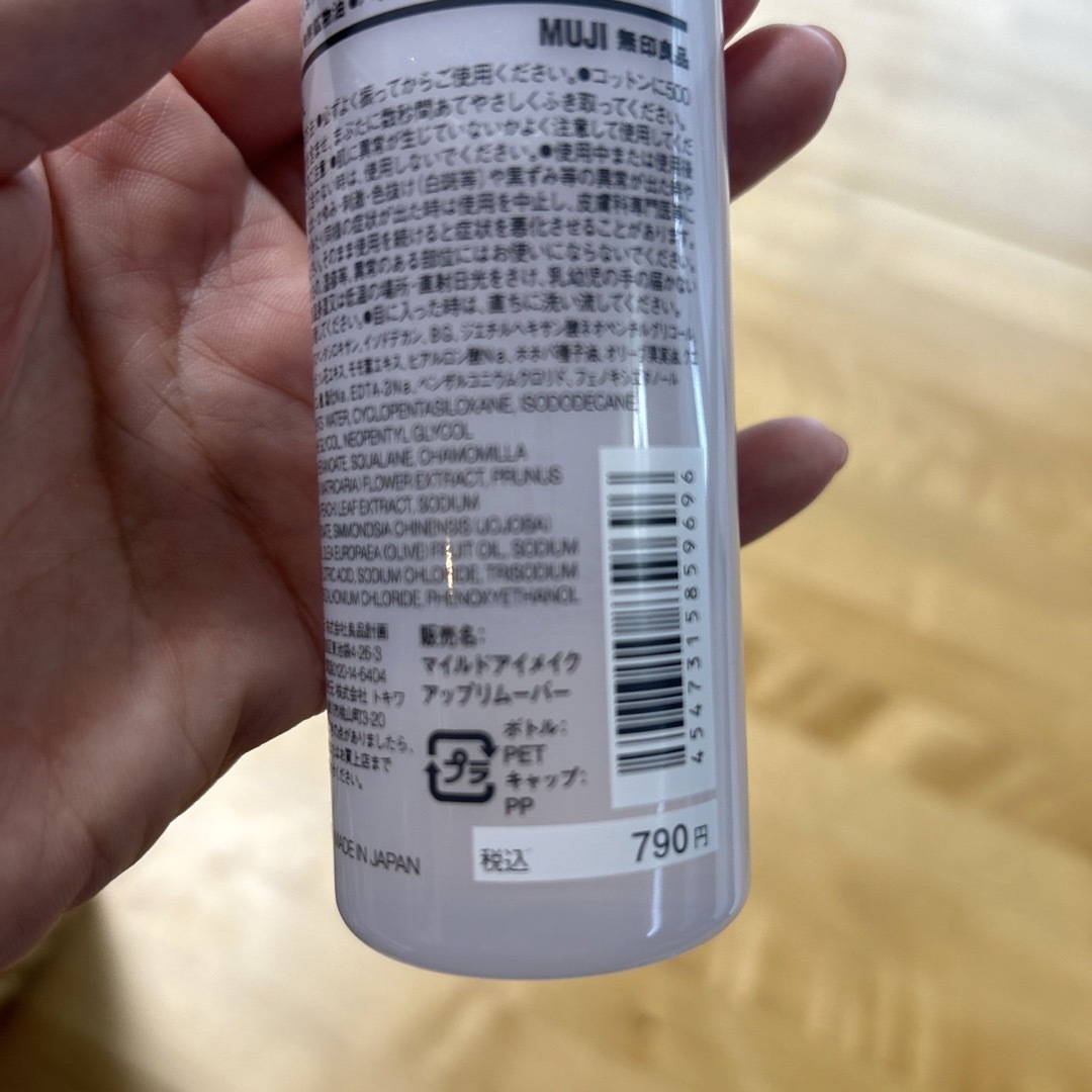 MUJI (無印良品)(ムジルシリョウヒン)の無印良品 マイルドアイメイクアップリムーバー 110mL コスメ/美容のスキンケア/基礎化粧品(クレンジング/メイク落とし)の商品写真