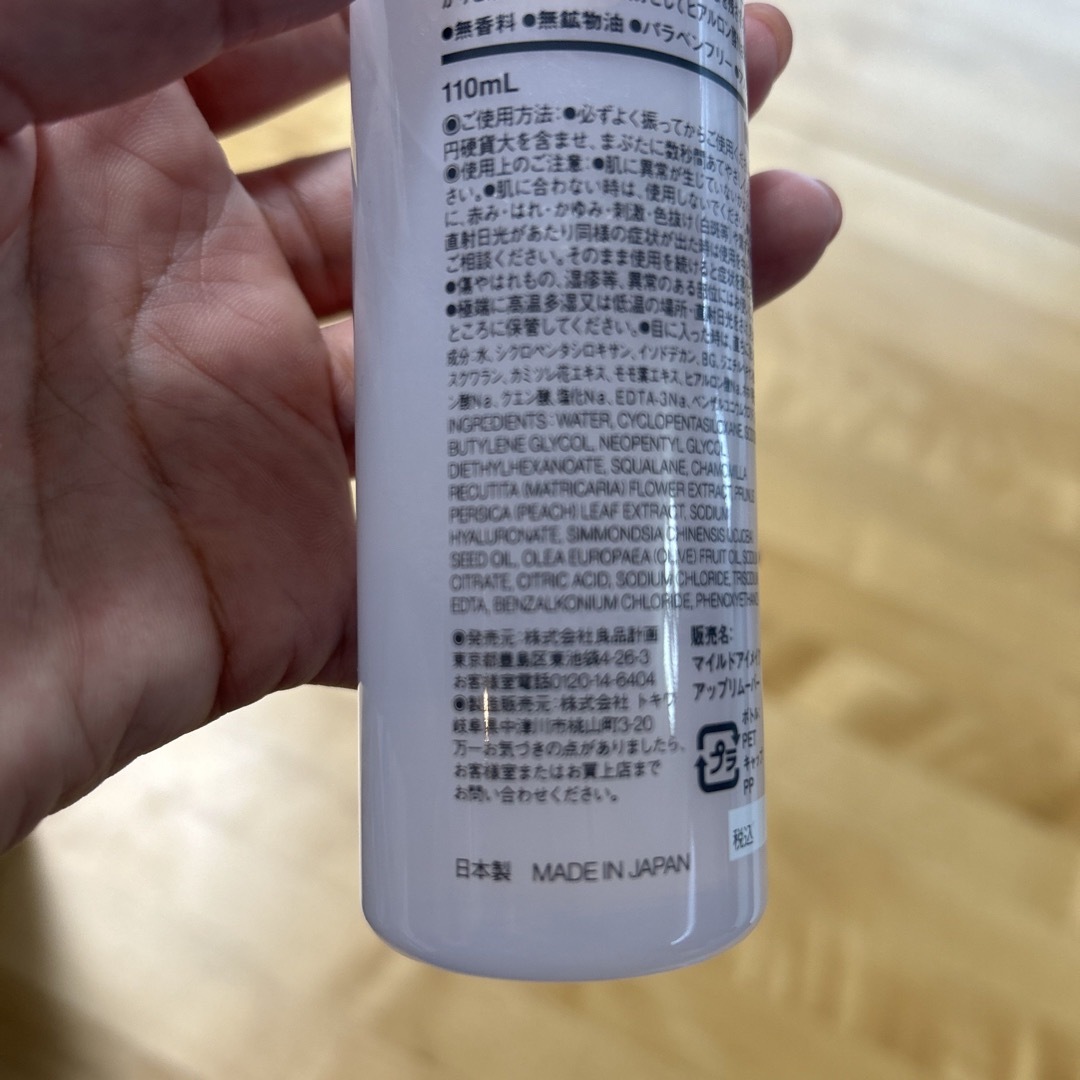 MUJI (無印良品)(ムジルシリョウヒン)の無印良品 マイルドアイメイクアップリムーバー 110mL コスメ/美容のスキンケア/基礎化粧品(クレンジング/メイク落とし)の商品写真