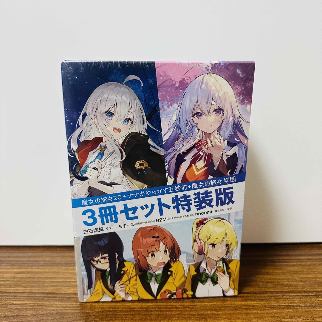 魔女の旅々・ナナがやらかす五秒前・魔女の旅々学園 タペストリー付き 魔女の旅々・ナナがやらかす五秒前・魔女の旅々学園 タペストリー付き