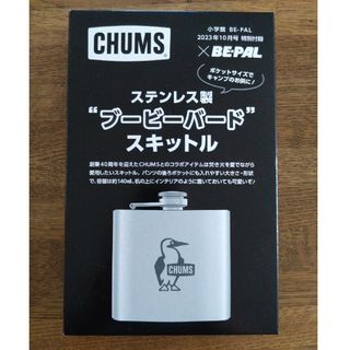 チャムス(CHUMS)のCHUMSスキットル(その他)