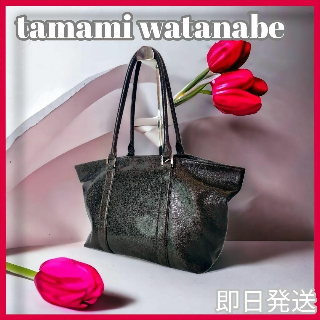 美品『tamami watanabe』レザー トート ショルダーバッグ