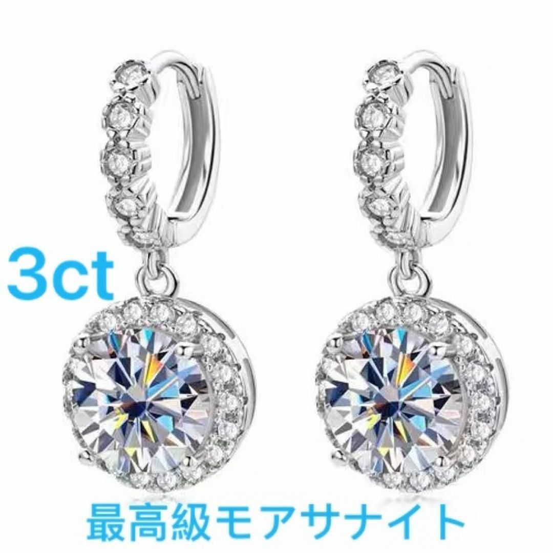 最高級モアサナイト 人工ダイヤモンド　3ct 　計6ct ピアス　 　プラチナ