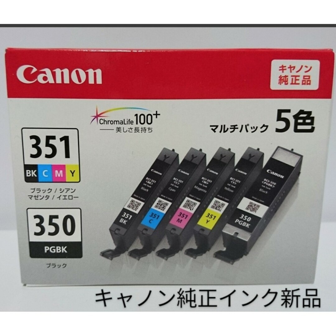 BCI-351+350 5色パック キャノン純正インク 新品