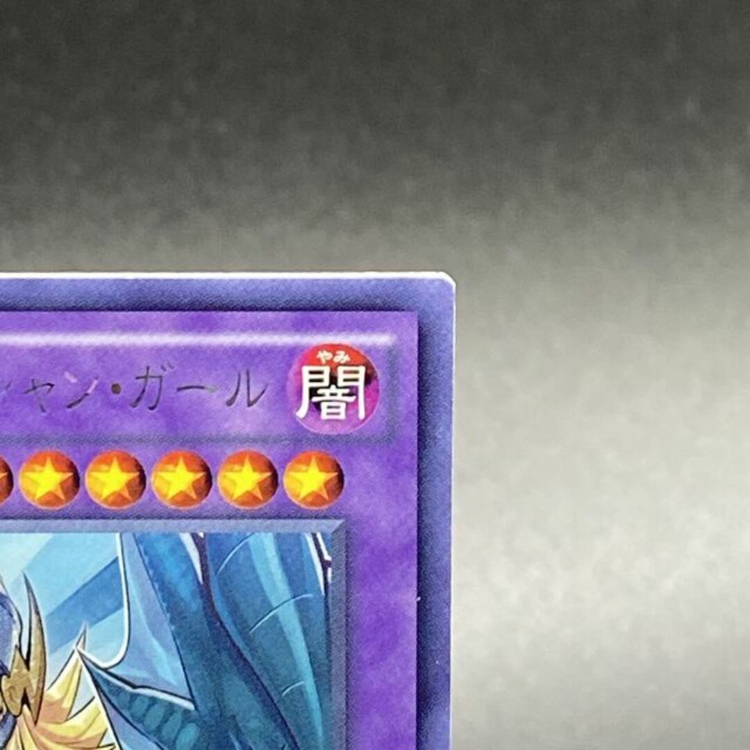 遊戯王 - 竜騎士ブラック・マジシャン・ガール アジア版シークレット